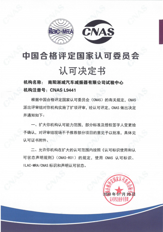 國家級實驗室認可證書中文版.png