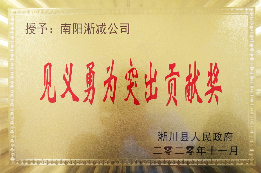 社會(huì)責(zé)任-見義勇為突出貢獻(xiàn).png