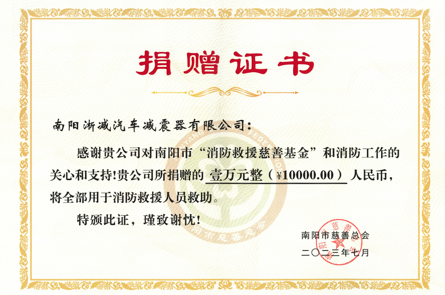 社會(huì)責(zé)任-消防捐款1萬.png