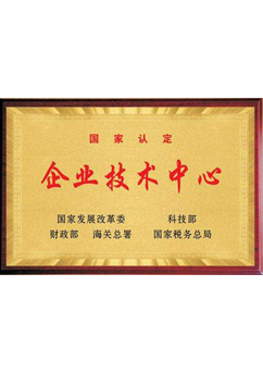 企業(yè)技術中心.png